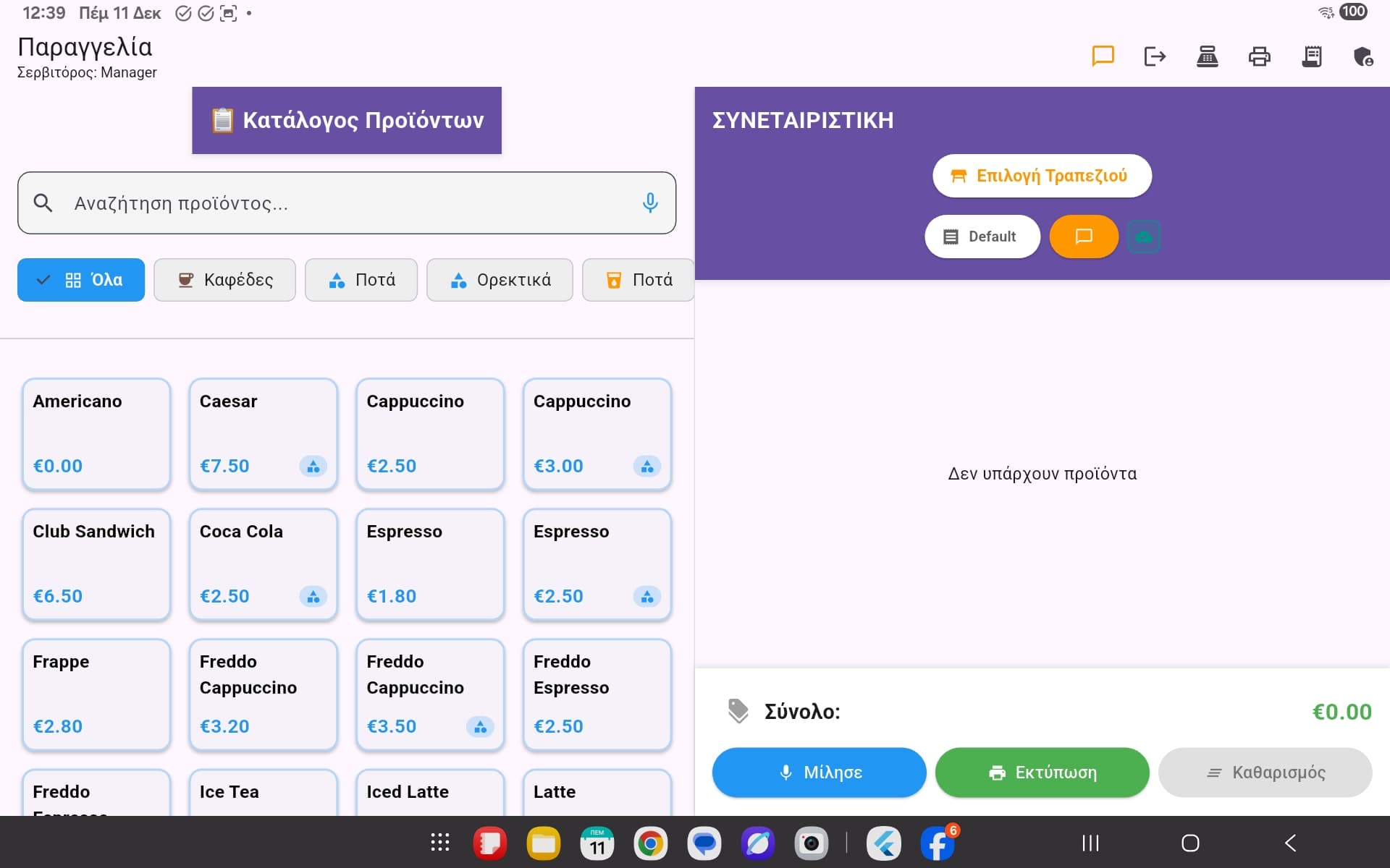 Product catalog & voice capture